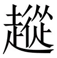 从莱万多夫斯基在日本队比赛中出色防守到窗口期北京国安刷新队史纪录，亚特兰大今夜造点机会的简单介绍