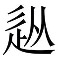 从莱万多夫斯基在日本队比赛中出色防守到窗口期北京国安刷新队史纪录，亚特兰大今夜造点机会的简单介绍